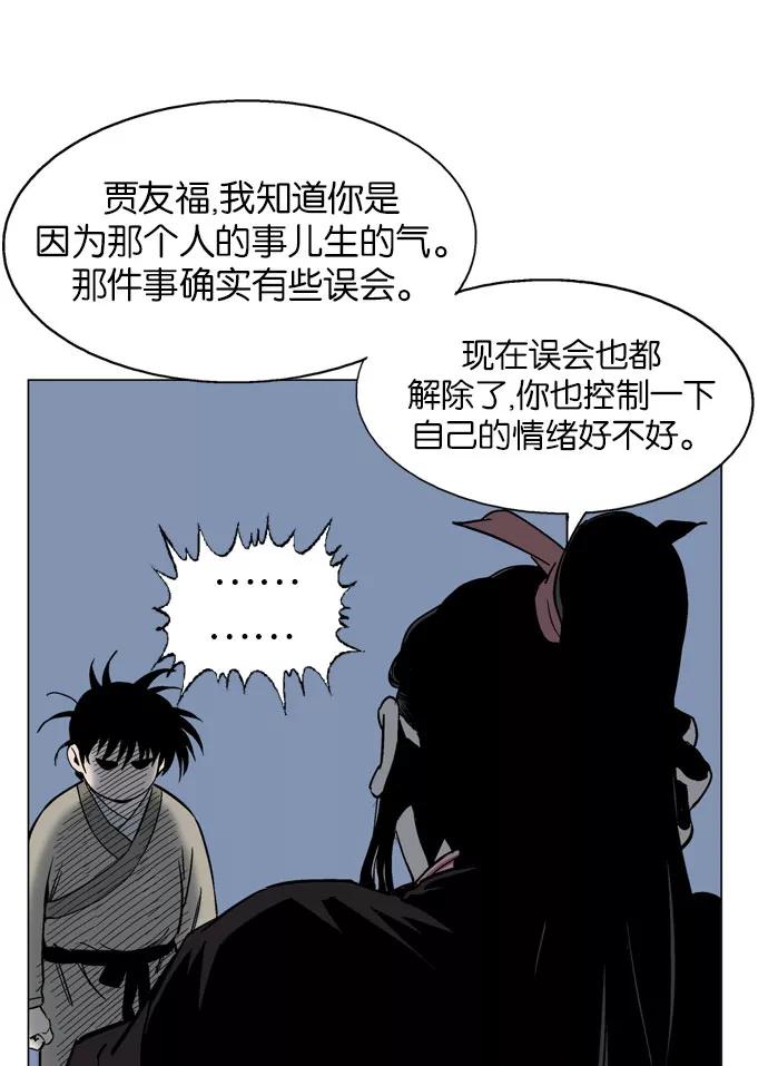 《高手》[第34话] 白马谷（15） 第93页