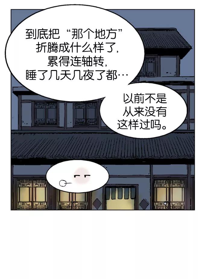 《高手》[第34话] 白马谷（15） 第23页