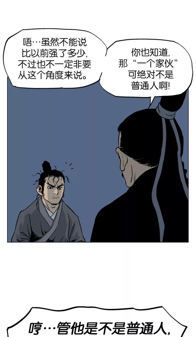 《高手》[第34话] 白马谷（15） 第55页
