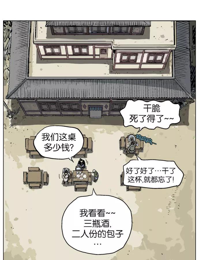《高手》[第34话] 白马谷（15） 第3页