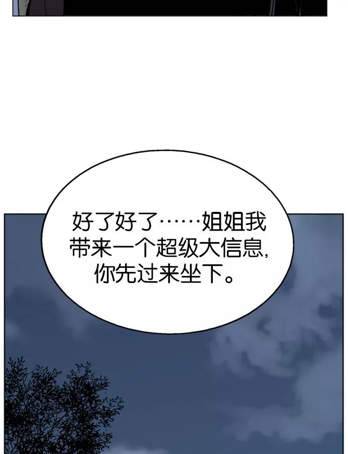 《高手》[第34话] 白马谷（15） 第94页