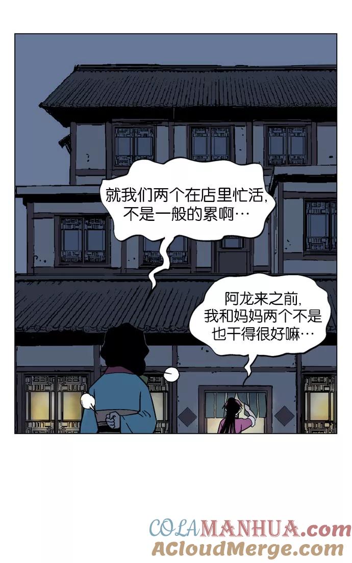 《高手》[第34话] 白马谷（15） 第20页