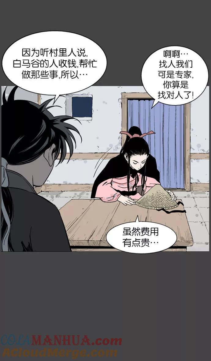 《高手》[第34话] 白马谷（15） 第80页