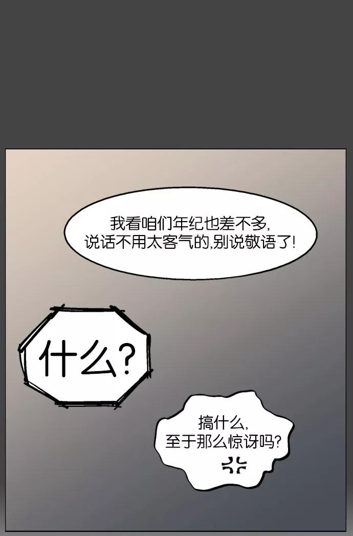 《高手》[第34话] 白马谷（15） 第85页