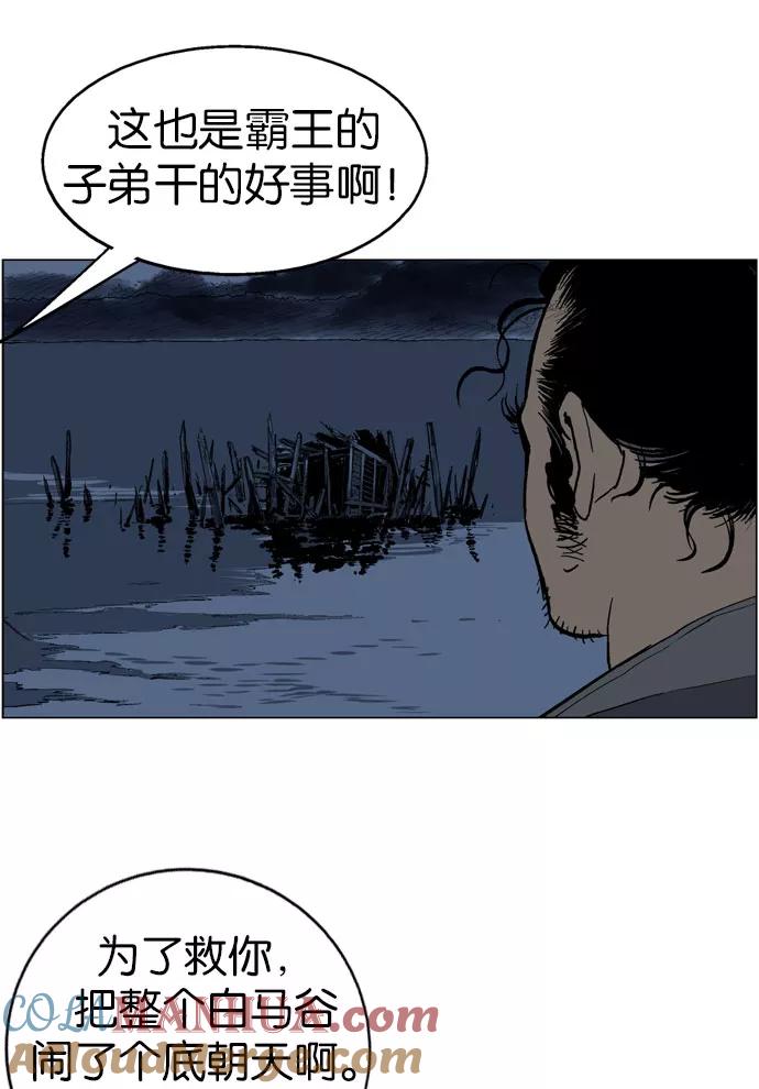 《高手》[第34话] 白马谷（15） 第52页