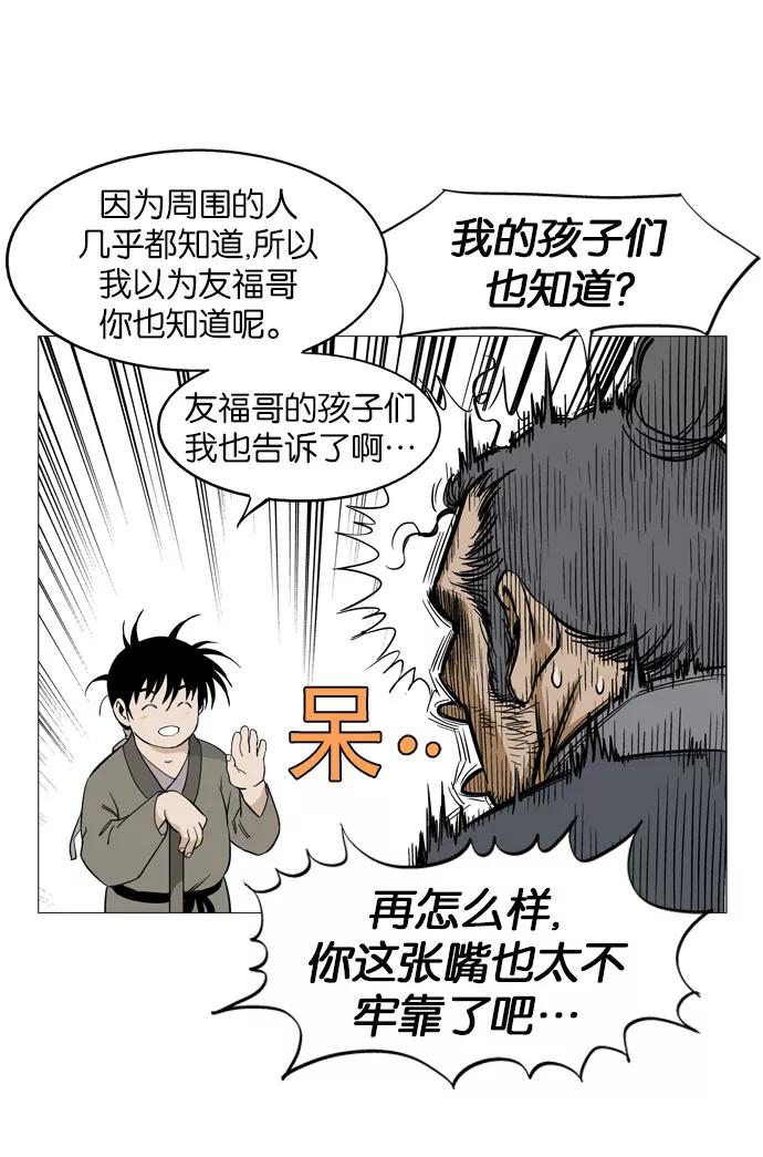 《高手》[第35话] 白马谷（16） 第76页