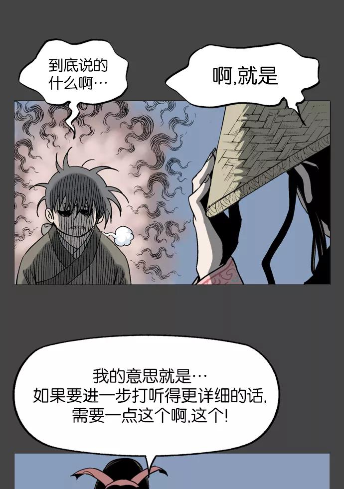 《高手》[第35话] 白马谷（16） 第8页