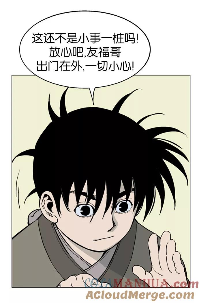 《高手》[第35话] 白马谷（16） 第85页