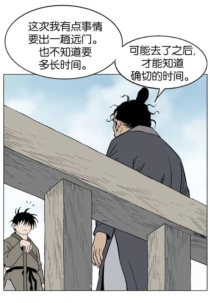 《高手》[第35话] 白马谷（16） 第83页
