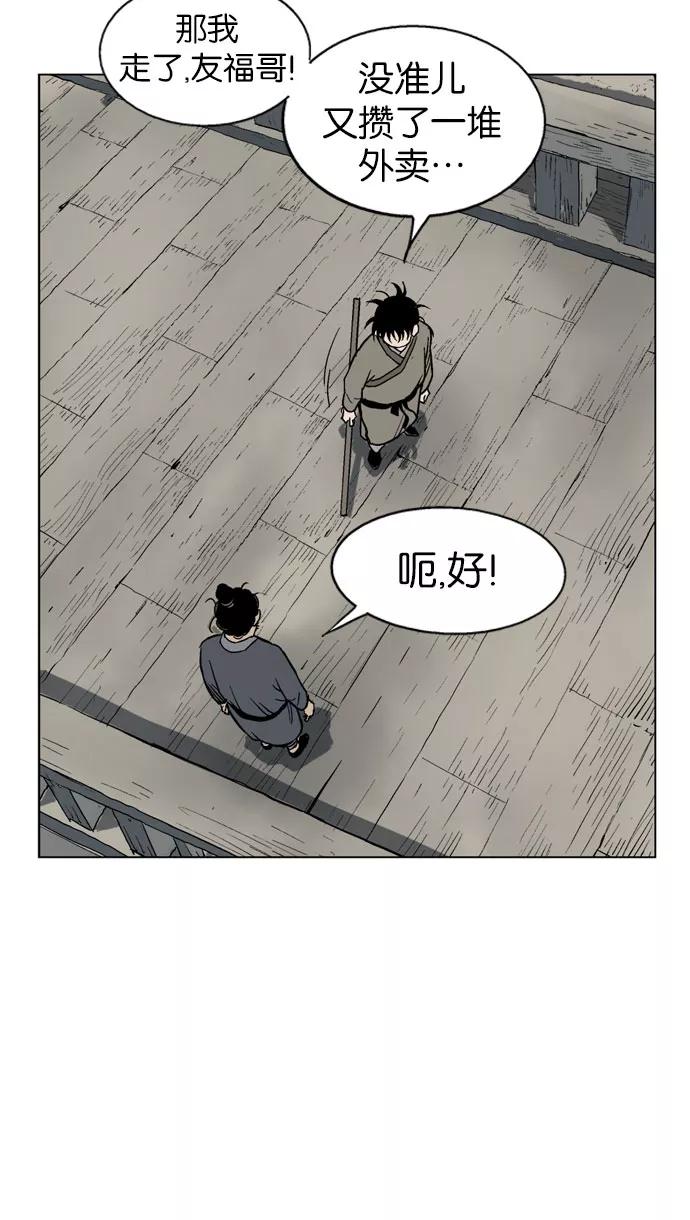 《高手》[第35话] 白马谷（16） 第87页