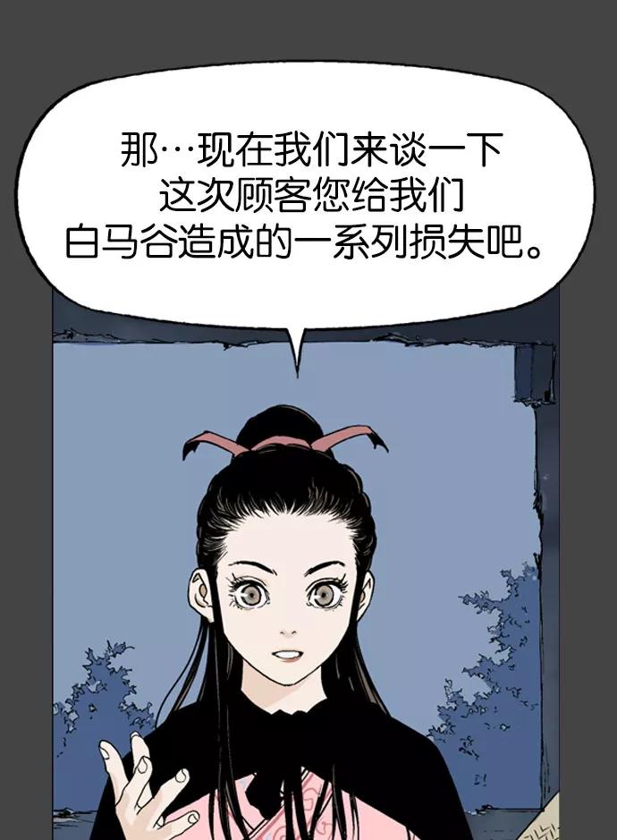 《高手》[第35话] 白马谷（16） 第14页