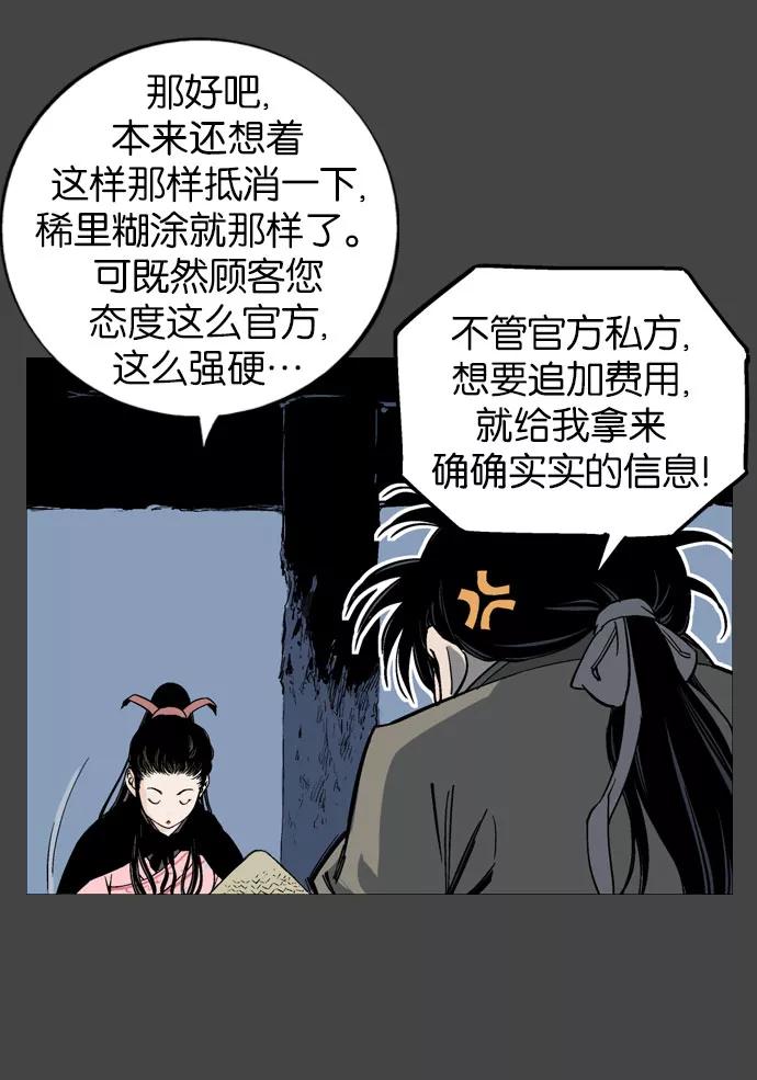 《高手》[第35话] 白马谷（16） 第12页