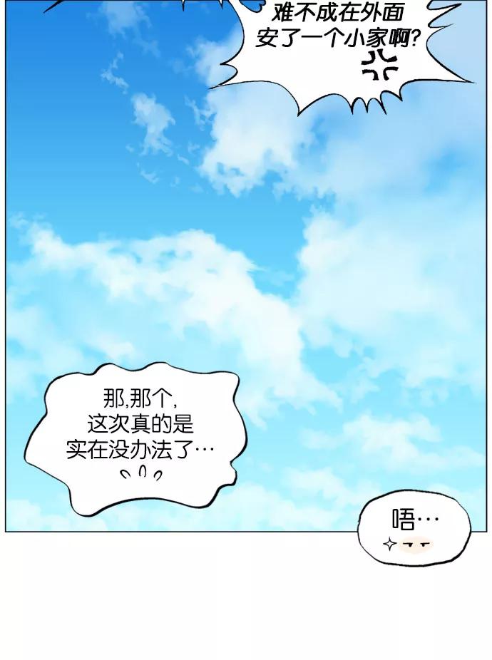 《高手》[第35话] 白马谷（16） 第36页