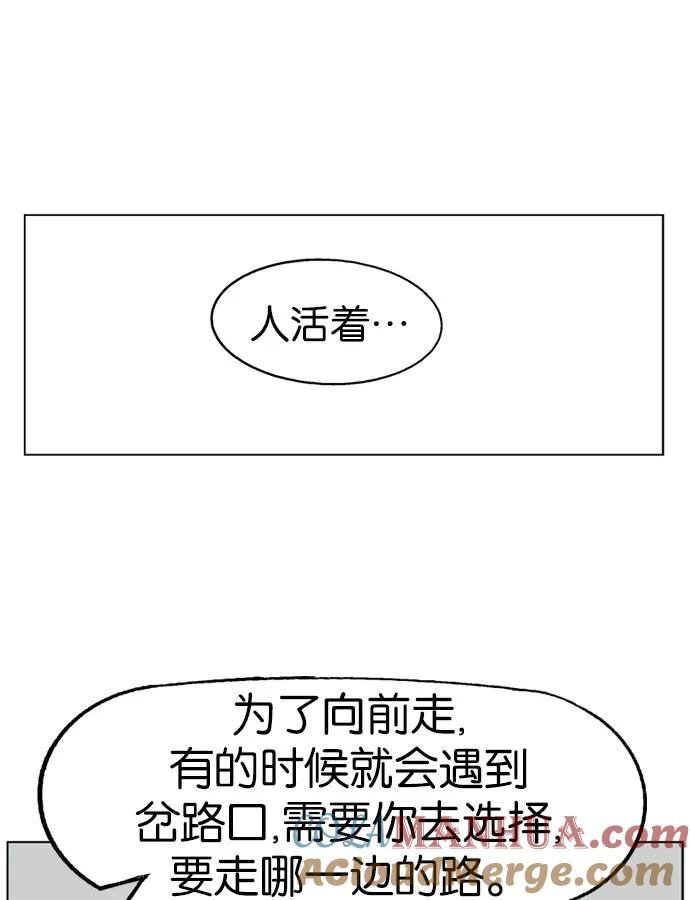 《高手》[第35话] 白马谷（16） 第89页