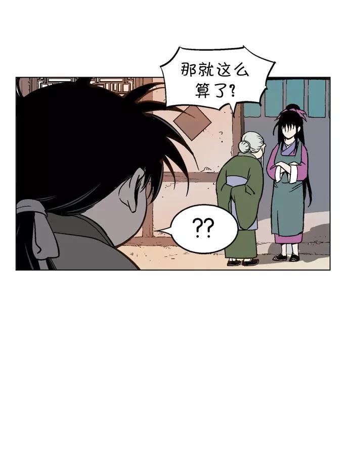 《高手》[第35话] 白马谷（16） 第30页