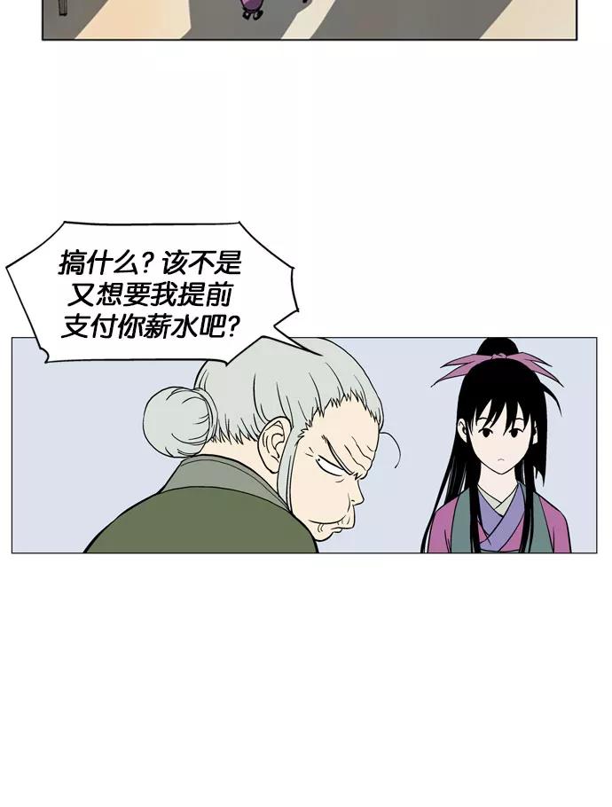 《高手》[第35话] 白马谷（16） 第32页
