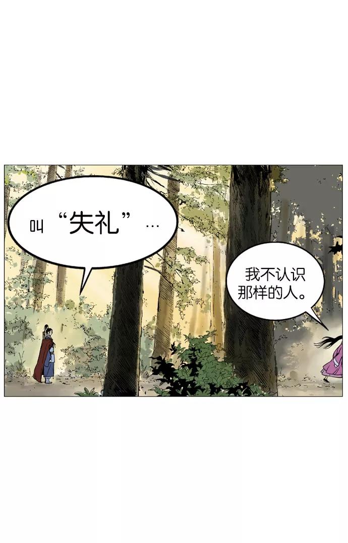 《高手》[第35话] 白马谷（16） 第118页