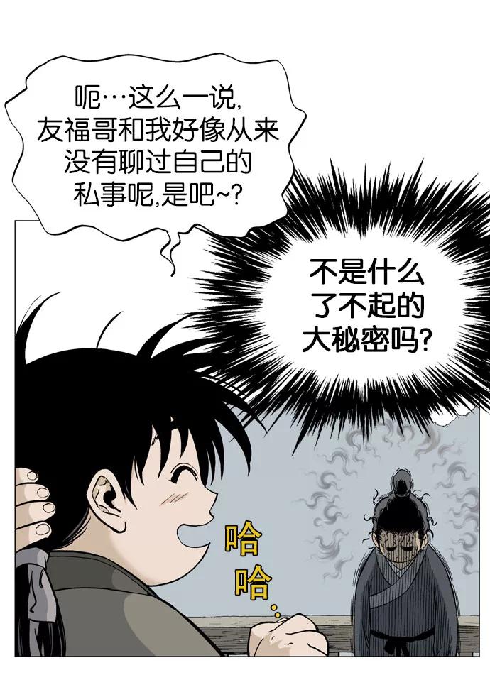《高手》[第35话] 白马谷（16） 第75页