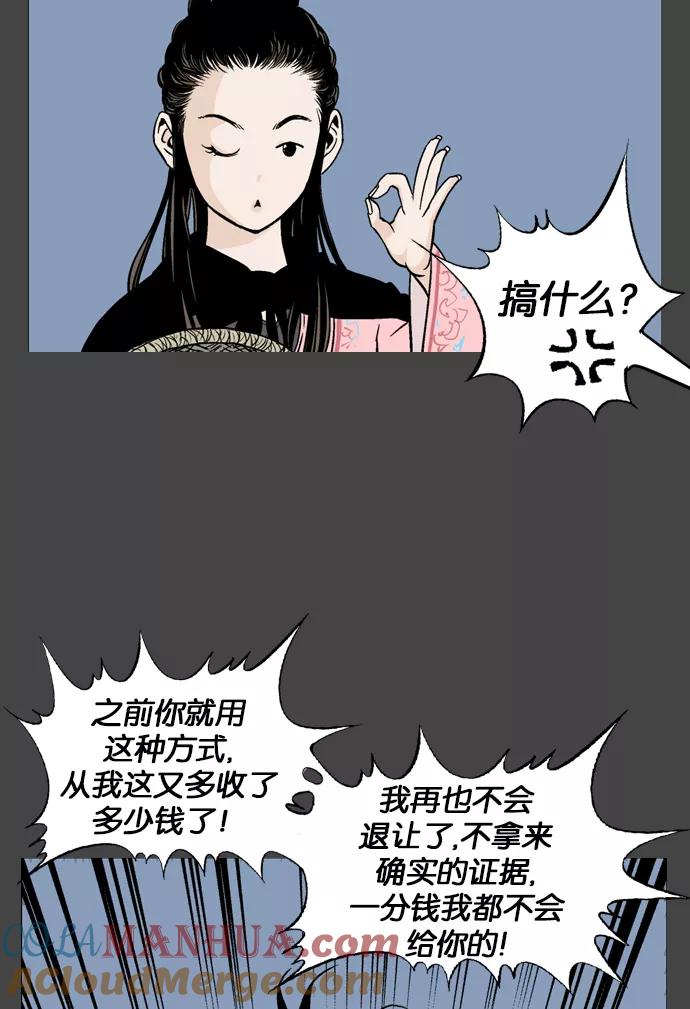 《高手》[第35话] 白马谷（16） 第9页