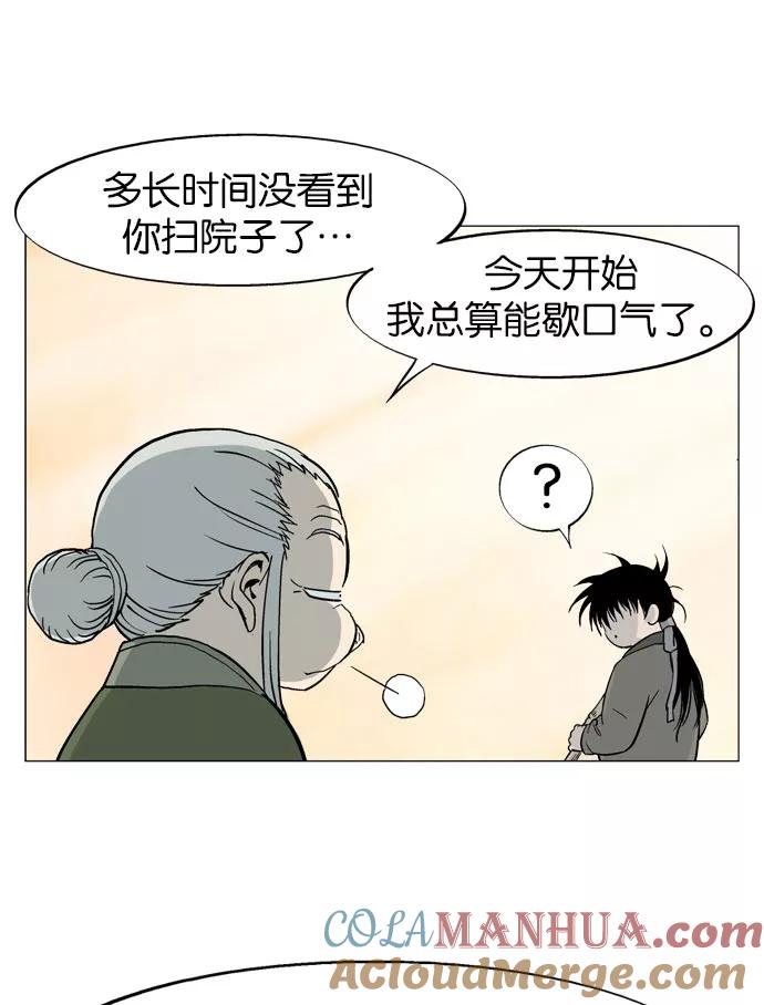 《高手》[第35话] 白马谷（16） 第25页