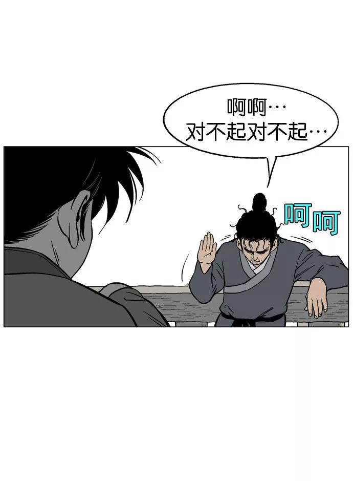 《高手》[第35话] 白马谷（16） 第82页