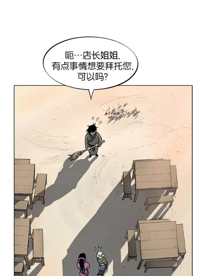 《高手》[第35话] 白马谷（16） 第31页