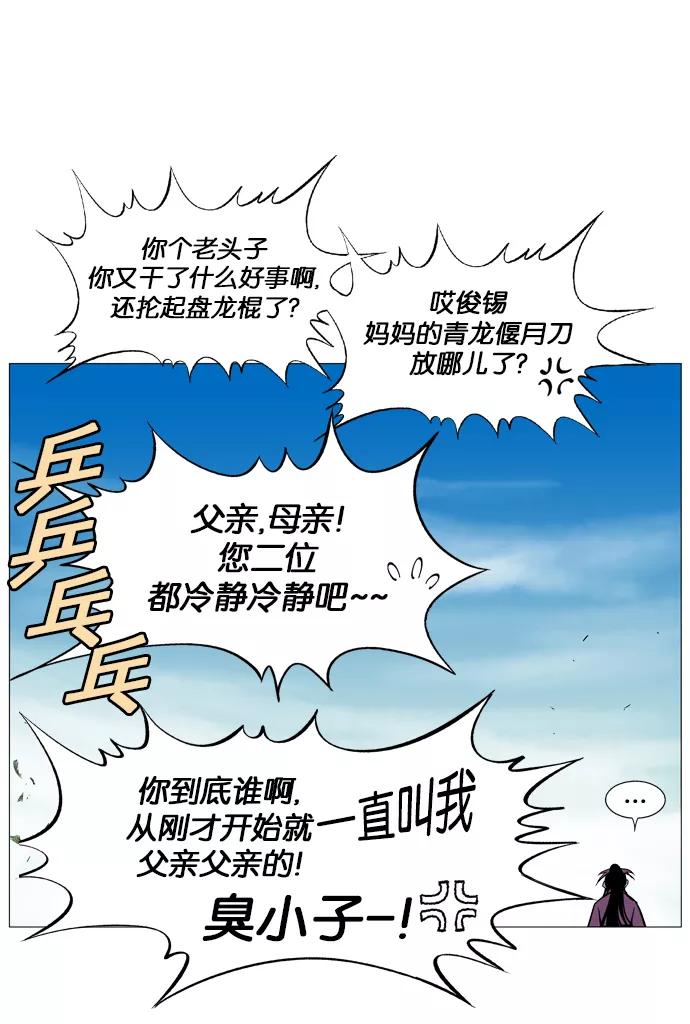 《高手》[第36话] 铁狮子 陶谦（1） 第80页