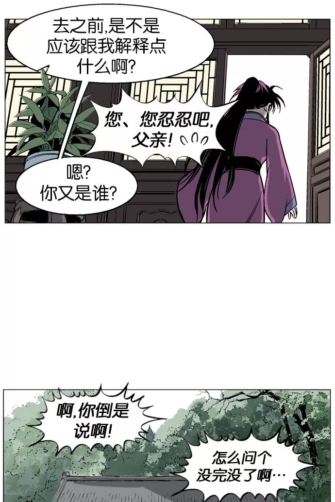 《高手》[第36话] 铁狮子 陶谦（1） 第75页