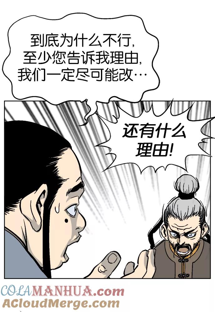《高手》[第36话] 铁狮子 陶谦（1） 第37页