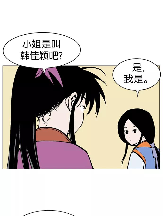 《高手》[第36话] 铁狮子 陶谦（1） 第46页