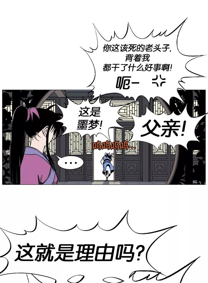 《高手》[第36话] 铁狮子 陶谦（1） 第60页