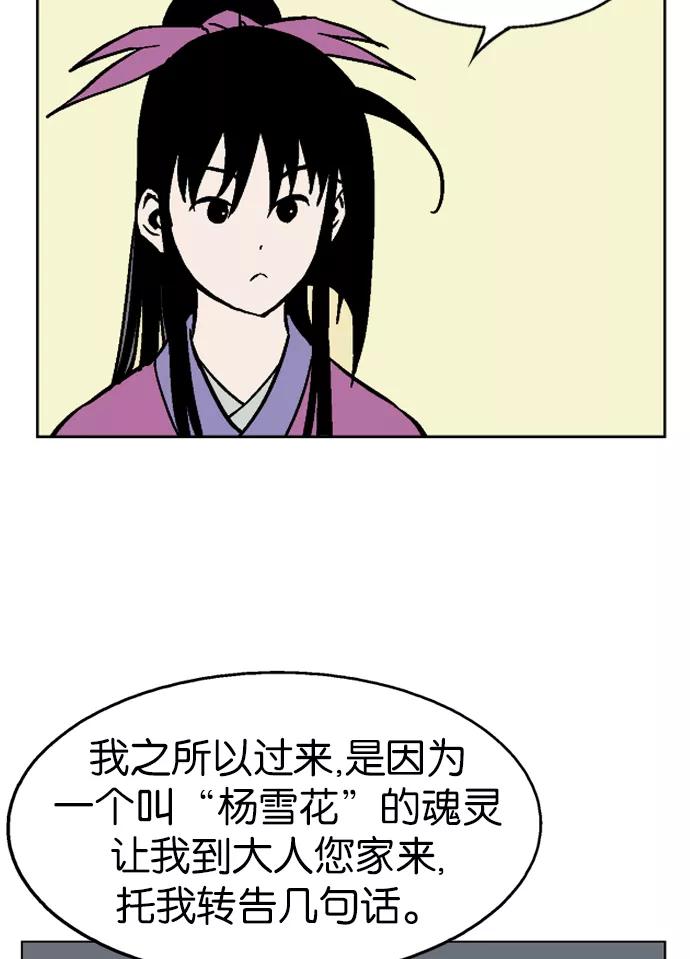 《高手》[第36话] 铁狮子 陶谦（1） 第43页