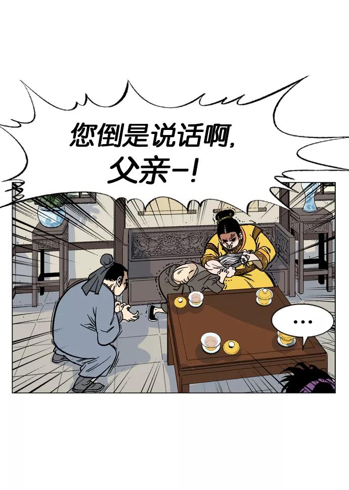 《高手》[第36话] 铁狮子 陶谦（1） 第62页
