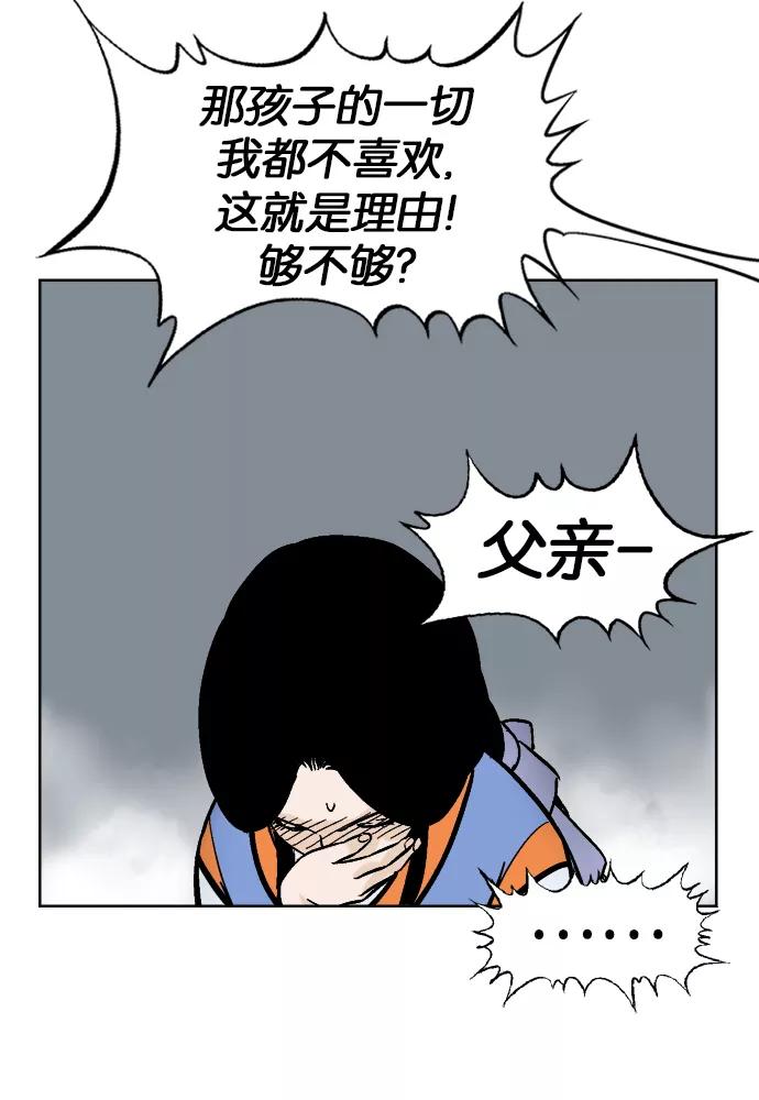 《高手》[第36话] 铁狮子 陶谦（1） 第38页