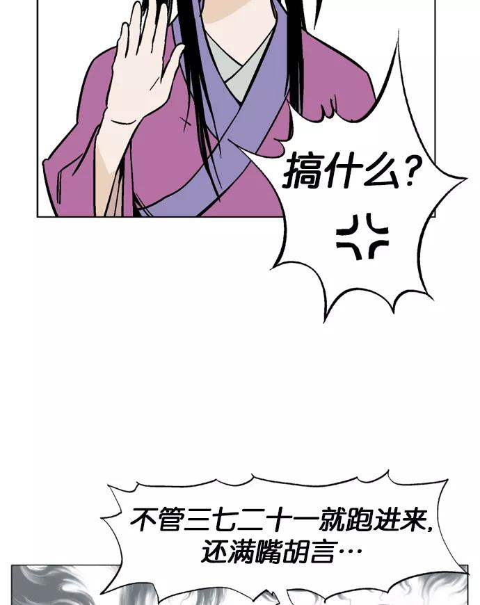 《高手》[第36话] 铁狮子 陶谦（1） 第52页