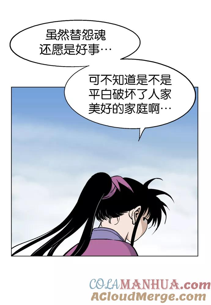 《高手》[第36话] 铁狮子 陶谦（1） 第77页