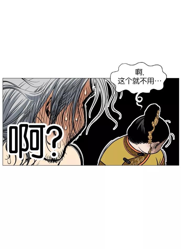 《高手》[第36话] 铁狮子 陶谦（1） 第70页