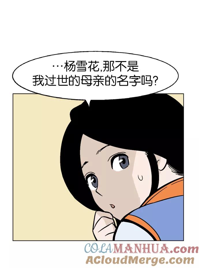 《高手》[第36话] 铁狮子 陶谦（1） 第45页
