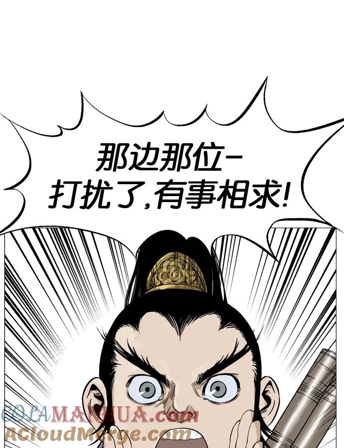 《高手》[第36话] 铁狮子 陶谦（1） 第113页