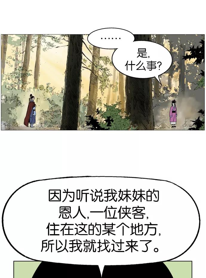 《高手》[第36话] 铁狮子 陶谦（1） 第15页