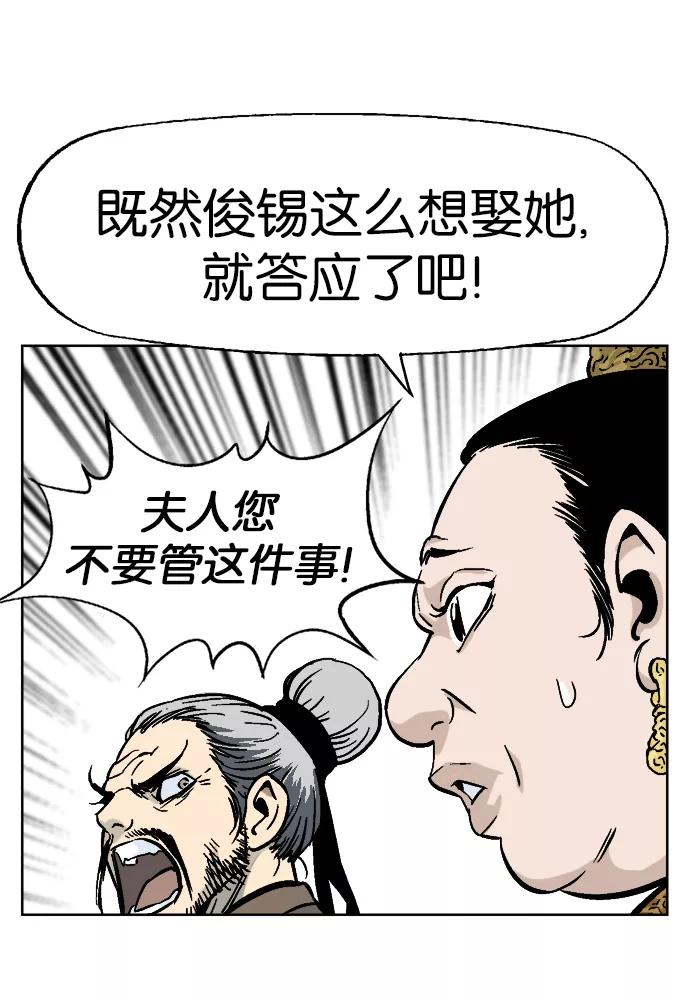 《高手》[第36话] 铁狮子 陶谦（1） 第36页