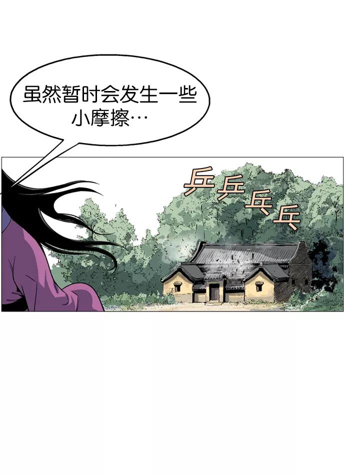 《高手》[第36话] 铁狮子 陶谦（1） 第79页