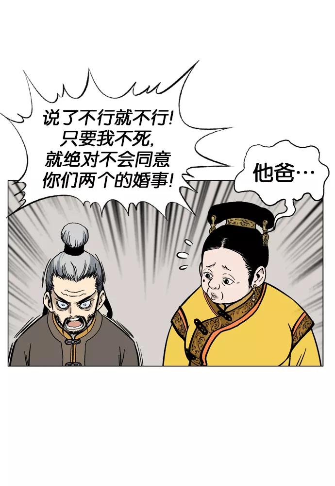 《高手》[第36话] 铁狮子 陶谦（1） 第35页