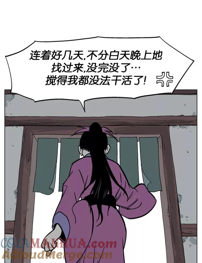 《高手》[第36话] 铁狮子 陶谦（1） 第9页
