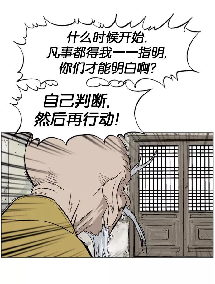 《高手》[第37话] 铁狮子 陶谦（2） 第18页