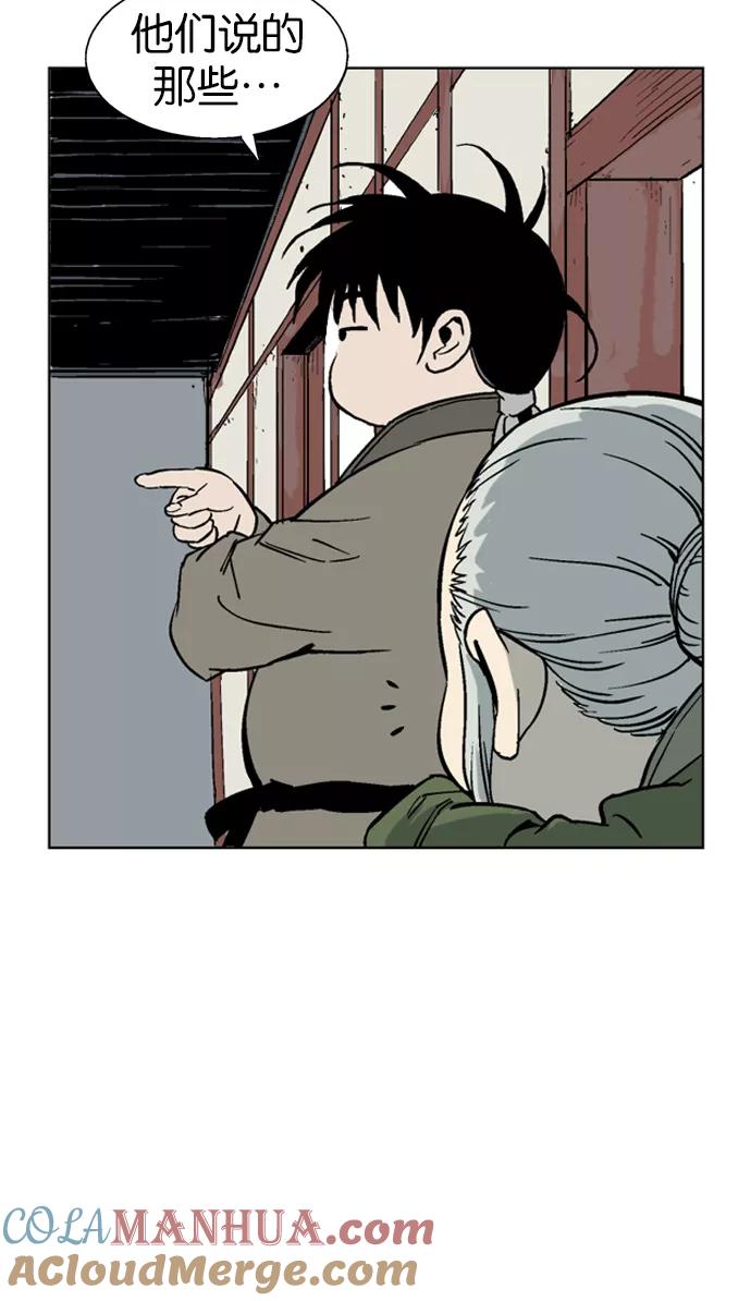 《高手》[第37话] 铁狮子 陶谦（2） 第73页