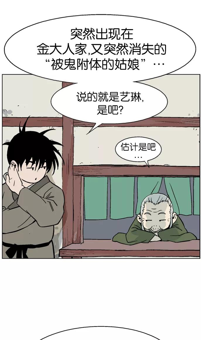 《高手》[第37话] 铁狮子 陶谦（2） 第74页