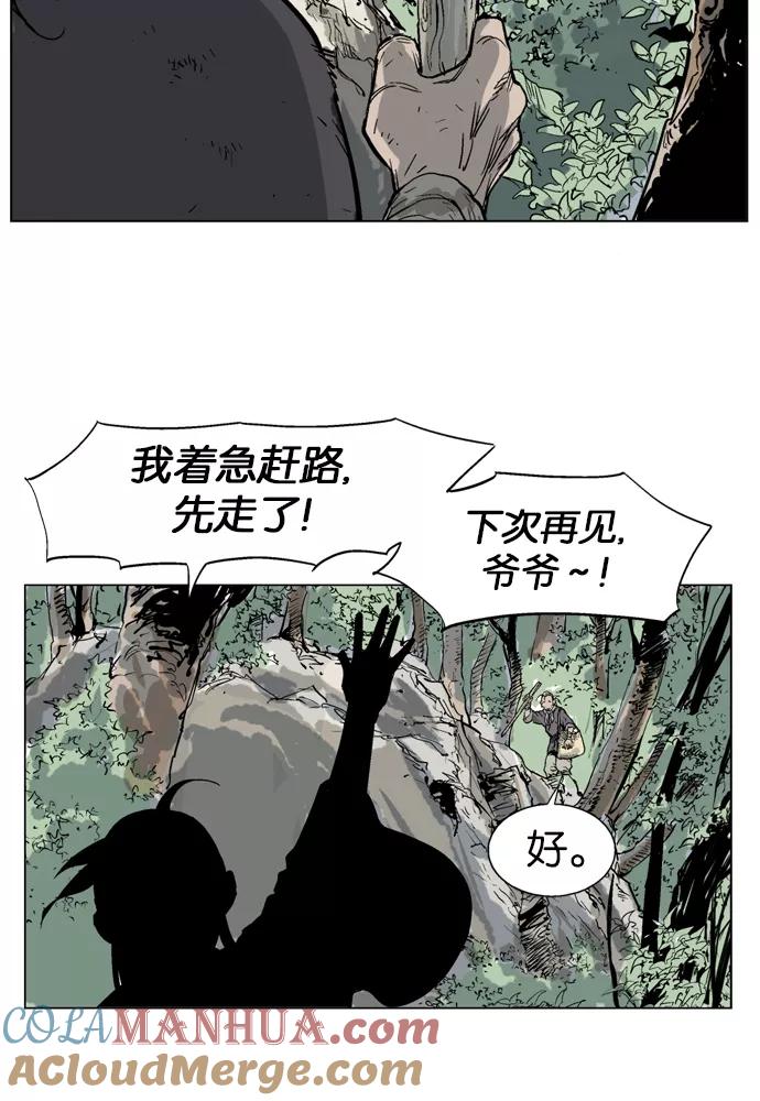 《高手》[第37话] 铁狮子 陶谦（2） 第53页