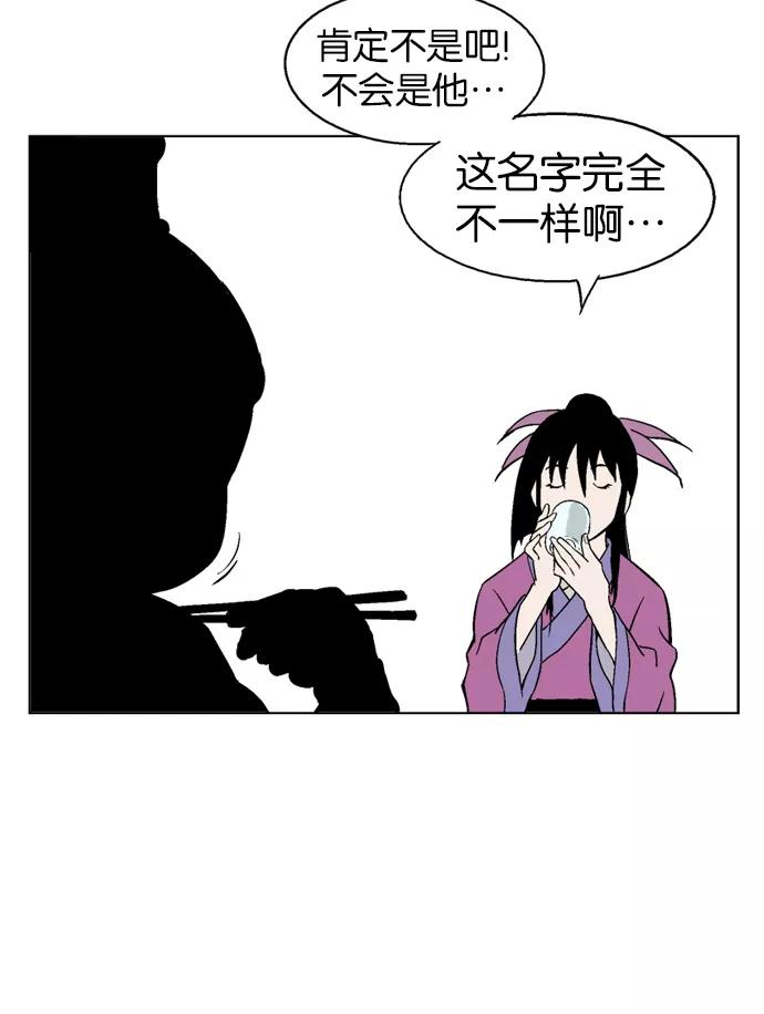 《高手》[第37话] 铁狮子 陶谦（2） 第86页