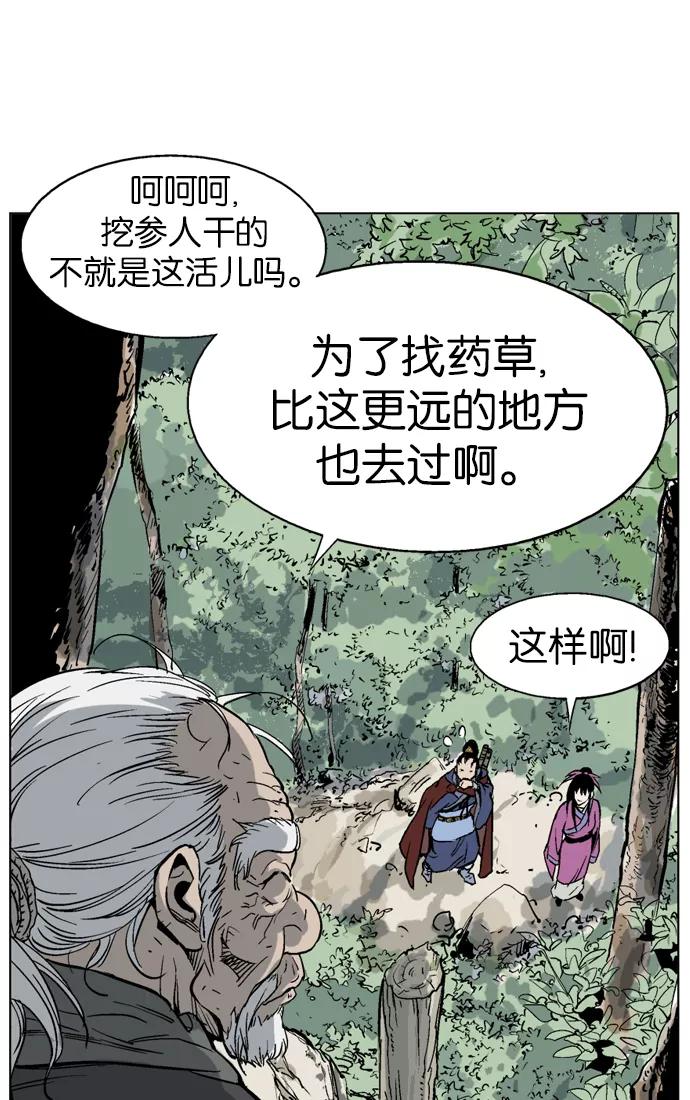 《高手》[第37话] 铁狮子 陶谦（2） 第52页